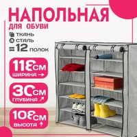 Полка для обуви Mio Tesoro Lari 2 (серый)