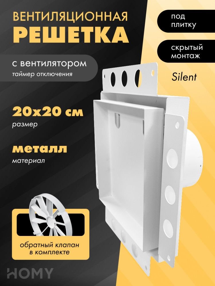 

Вентиляционная решетка HOMY Air Pro APS100WTZ 20x20 без маяка (белая)
