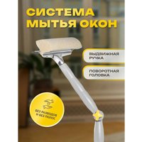 Швабра для мытья окон Apex 20676-A