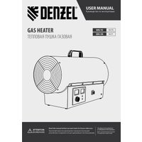 Газовая тепловая пушка Denzel GHG-30i