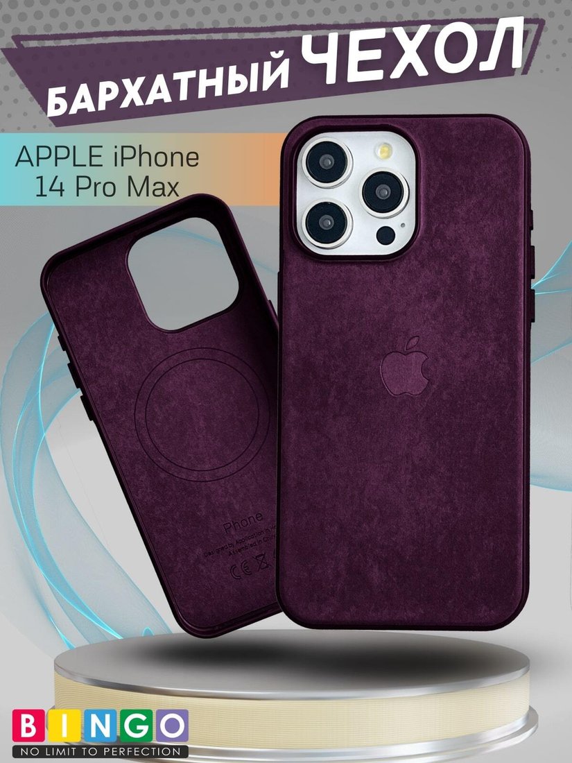 

Чехол для телефона Bingo Magnetic для APPLE iPhone 14 Pro Max (бордовый)