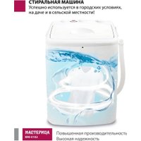 Активаторная стиральная машина Мастерица WM-0102 (белый)