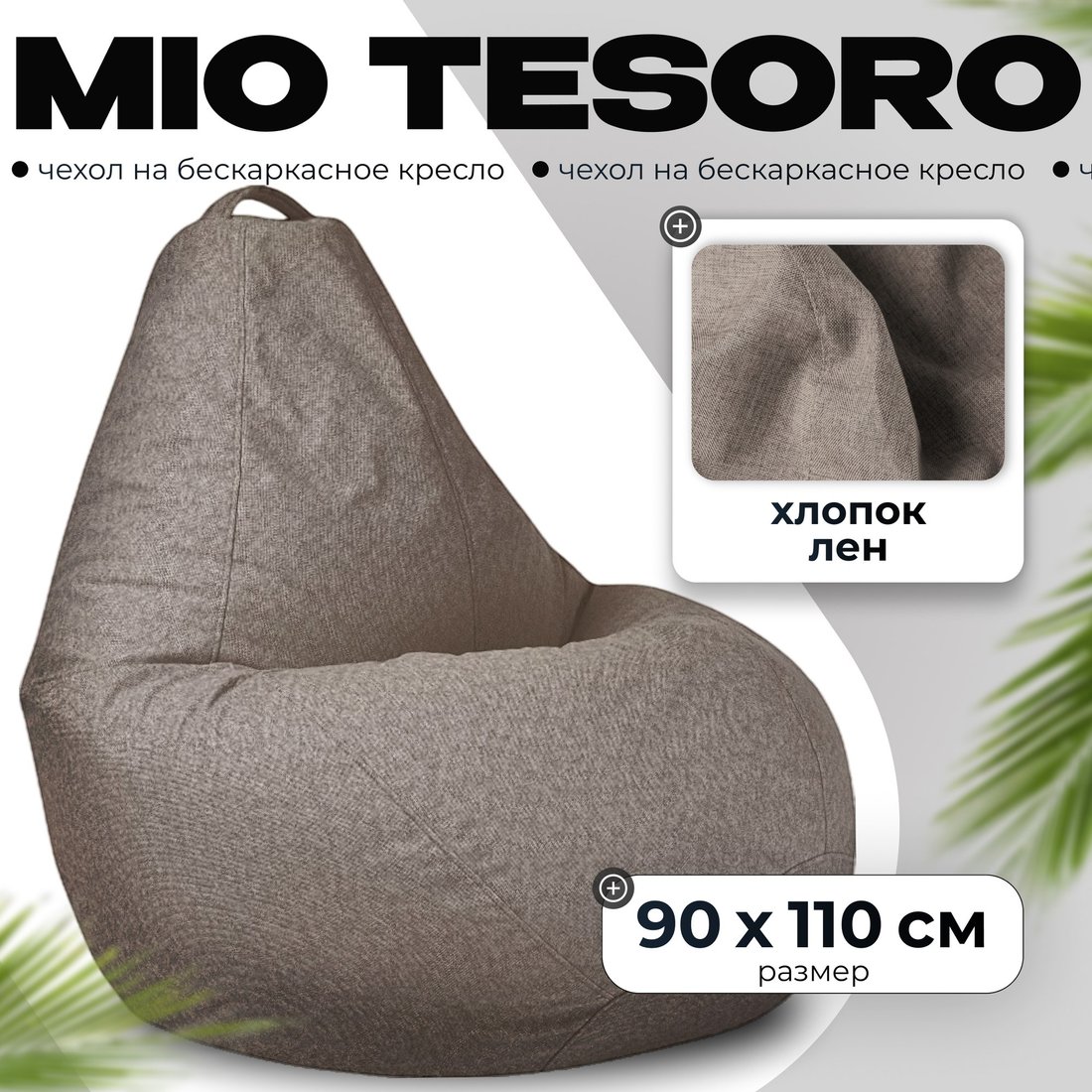 

Чехол для кресла Mio Tesoro 90x110 (темно-серый)