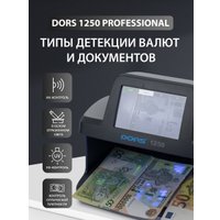 Детектор валют DORS BY-1250 Professional