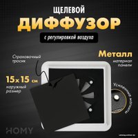 Вентиляционная решетка HOMY Air Квадратный с регулировкой воздуха AIR013-1 d150 (черный)