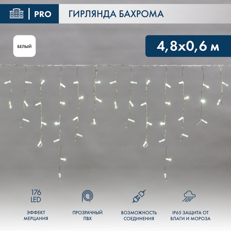 

Гирлянда бахрома Neon-Night Бахрома 4.8х0.6 м эффект мерцания 255-185 (белый)