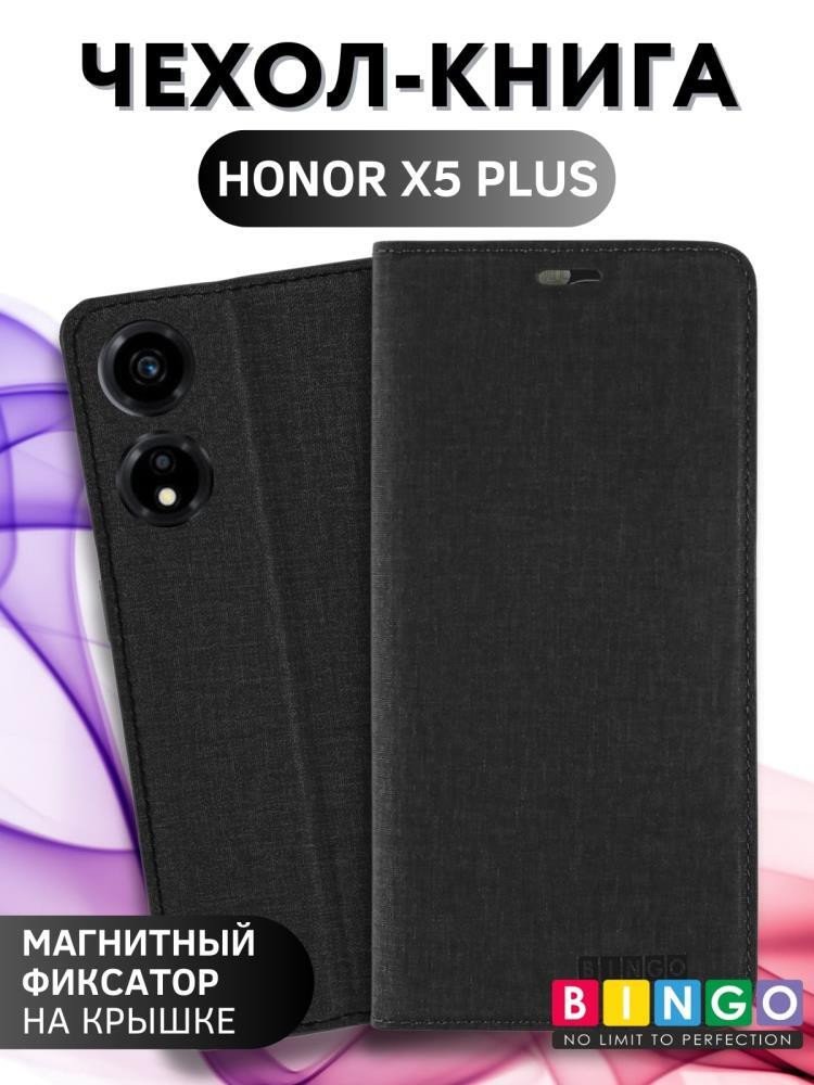

Чехол для телефона Bingo Book для HONOR X5 Plus (черный)
