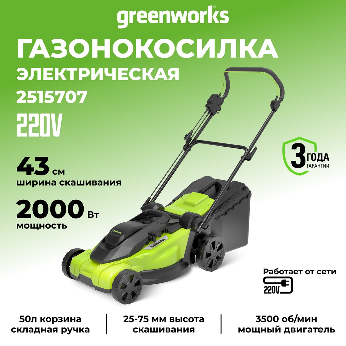

Газонокосилка Greenworks LM2000 2515707