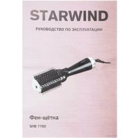 Фен-щетка StarWind SHB 7760