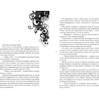 Книга издательства Черным-бело. Вкус памяти. Кровь королей, мягкая обложка (Свон Таня)