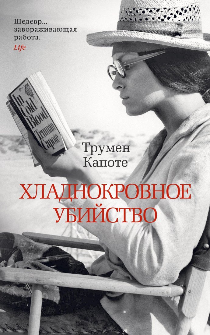 

Книга издательства Азбука. Хладнокровное убийство (Капоте Т.)