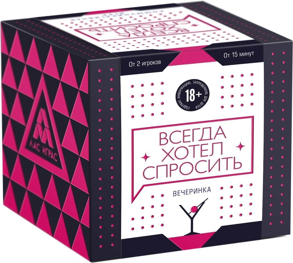 

Романтическая игра Лас Играс Всегда хотел спросить. Вечеринка 4727774