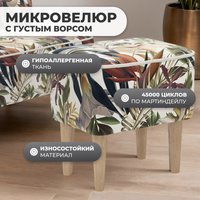 Пуф MONOFIX Одос Принт пуф (тропики/микровелюр)