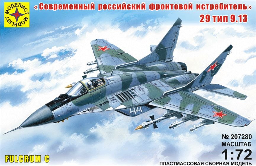 

Сборная модель Моделист Современный российский фронтовой истребитель тип 9-13 207280
