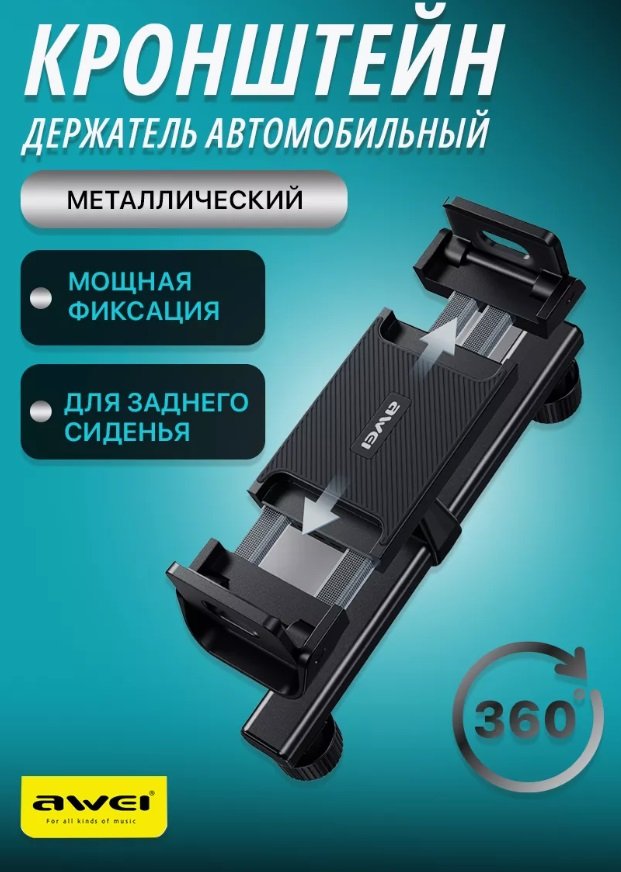 

Держатель для планшета Awei X40 (черный)