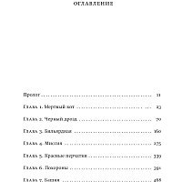 Книга издательства АСТ. Маленький друг (Тартт Донна)