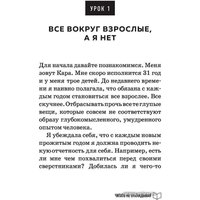 Книга издательства Бомбора. Все взрослые несчастны. 20 уроков по обретению внутренней гармонии (Кара Линн)