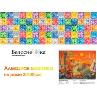 Алмазная мозаика  Белоснежка Поздний ужин 560-ST-S