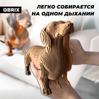 3Д-пазл QBRIX Такса 3D 20097