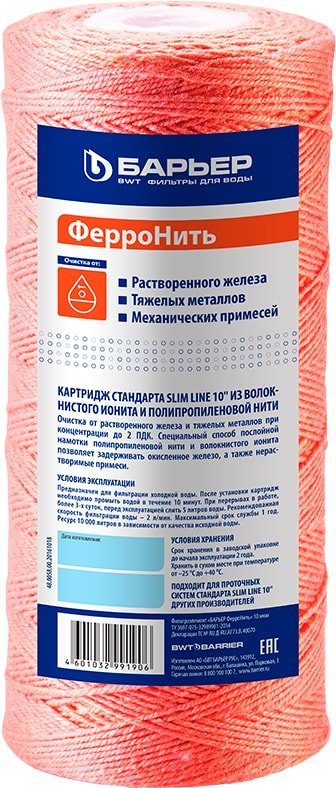 

Картридж БАРЬЕР ФерроНить Big Blue 10 Р442Р01
