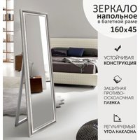 Зеркало Алмаз-Люкс М-385 160х45 напольное