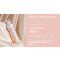  Modum Пенка для интимной гигиены My Pause Успокаивающая (150 мл) в Борисове