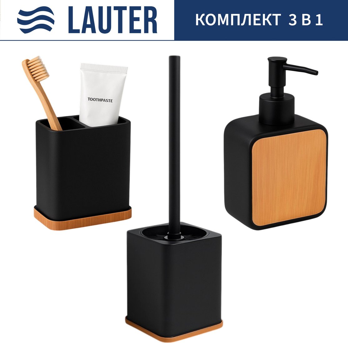 

Набор аксессуаров для ванной Lauter 21BPO64B + 21BPO64A + 21BPO64E (3 предмета)