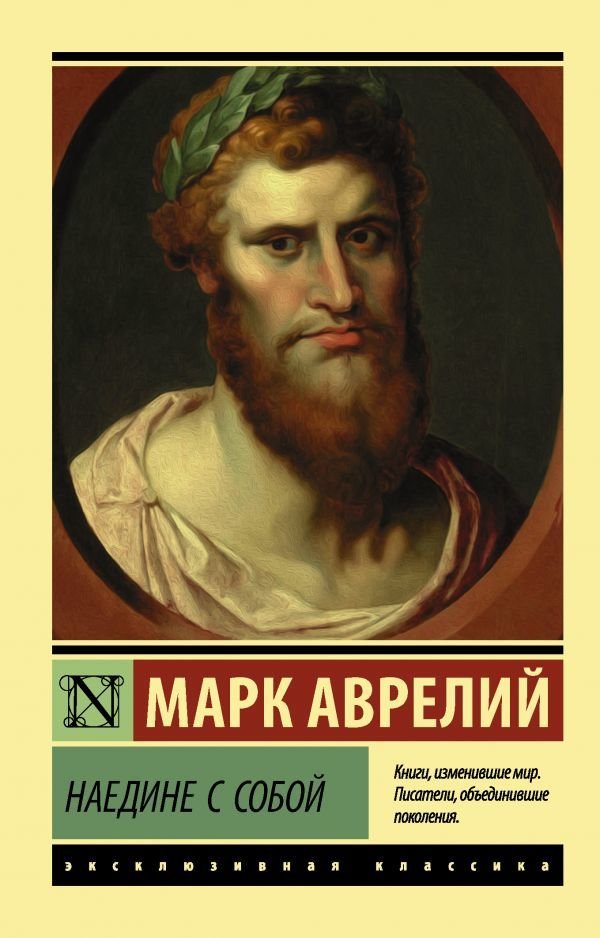 

Книга издательства АСТ. Наедине с собой (мягкий)