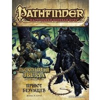 Ролевая игра Мир Хобби Pathfinder. Расколотая звезда, выпуск №3: "Приют безумцев"