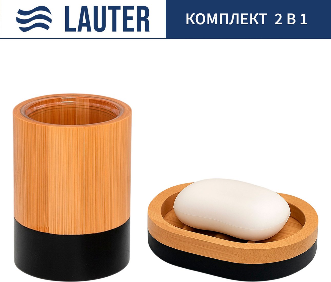 Набор аксессуаров для ванной Lauter 21HWO69C + 21HW69D (2 предмета)
