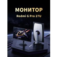Игровой монитор Xiaomi Redmi G Pro 27U P27UDA-RGP (китайская версия)