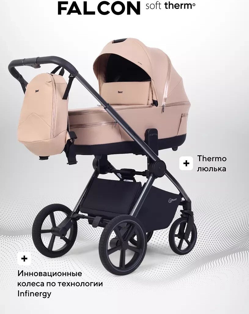 

Универсальная коляска Rant Falcon Soft Therm RA111 (2 в 1, beige)