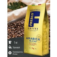 Кофе Fresco Arabica Blend зерновой 1кг в Витебске