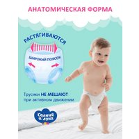 Трусики-подгузники Солнце и Луна 5 XL 13-20 кг (78 шт)