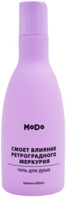 

Modum Гель для душа MODO Смоет влияние ретроградного Меркурия 250 мл