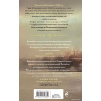 Книга издательства Эксмо. Граф Аверин. Колдун Российской империи (Дашкевич В.)