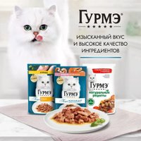 Пресервы Gourmet Perle соус де-люкс с говядиной 26x75 г