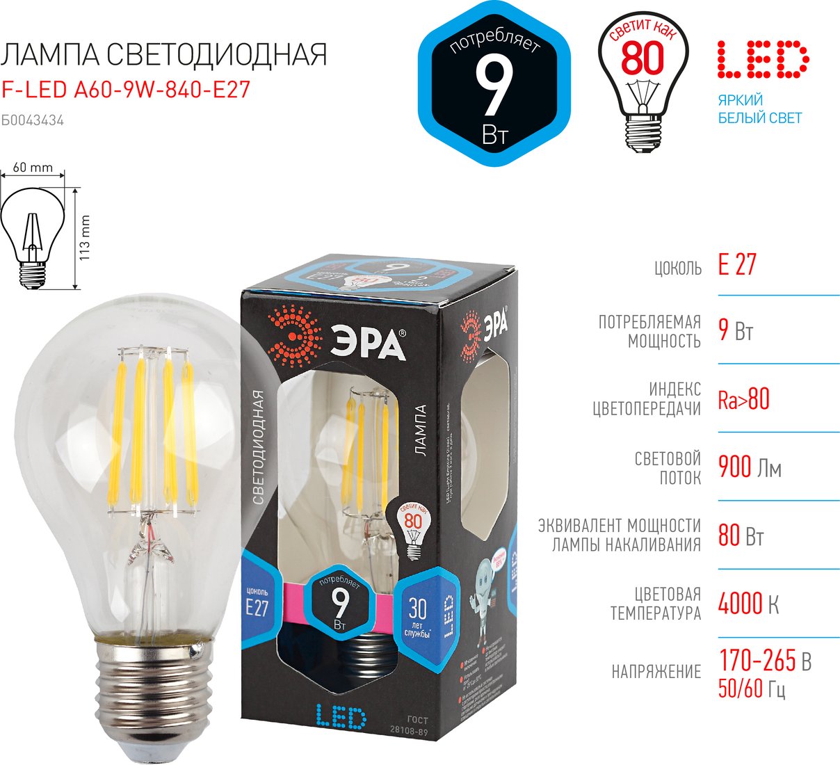 

Светодиодная лампочка ЭРА F-LED A60-9W-840-E27 Б0043434