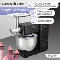 Кухонная машина Zigmund & Shtain De Luxe ZKM-895