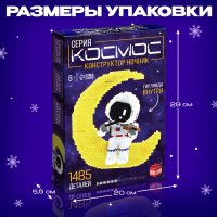 Конструктор Unicon Ночник. Космос 6037 10471512 (1485эл)