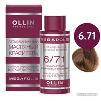 Масло для окрашивания Ollin Professional Megapolis Безаммиачное 6/71 (50мл, темно-русый коричнево-пепельный)