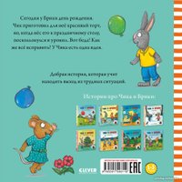 Книга издательства Clever. Чик и Брики. День рождения (Шеффлер А.) в Пинске