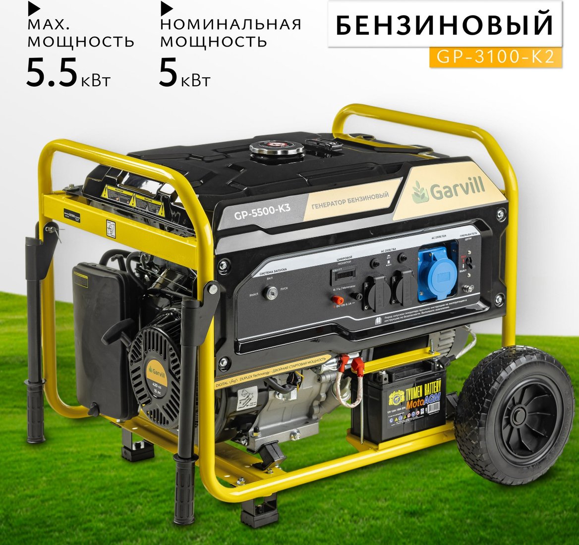 

Бензиновый генератор Garvill GP5500-K3