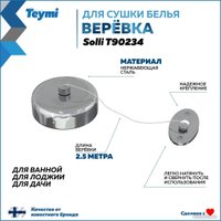 Сушилка для белья Teymi Solli T90234 (хром глянцевый)