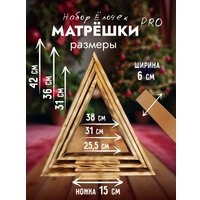 Елочка настольная Четыре Солнца Матрешки Pro деревянные (обожженный)