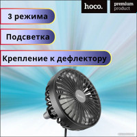 Автовентилятор Hoco ZP2