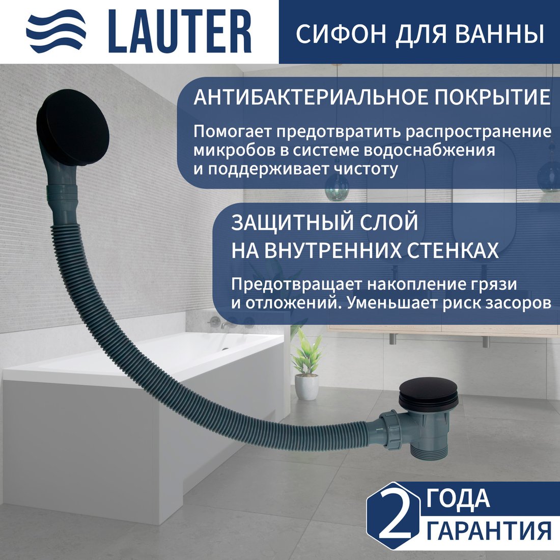 

Сифон Lauter 21Y31001 (матовый черный)