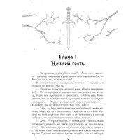 Книга издательства Черным-бело. Имя ей Хель (Кондрацкая Елена) в Бресте