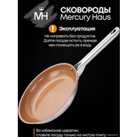 Сковорода Mercury Haus МС-7334