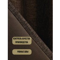 Комплект штор Soft Lines 6856-F11 (300x270, коричневый)